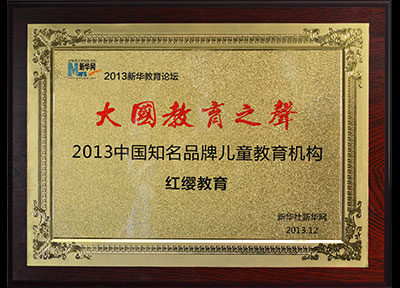 2013中國知名品牌兒童教育機構